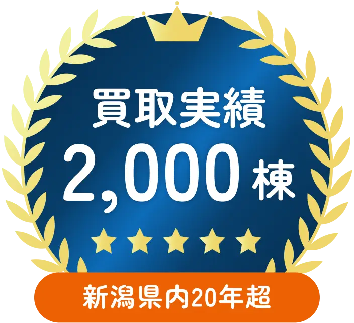 取扱実績2000棟