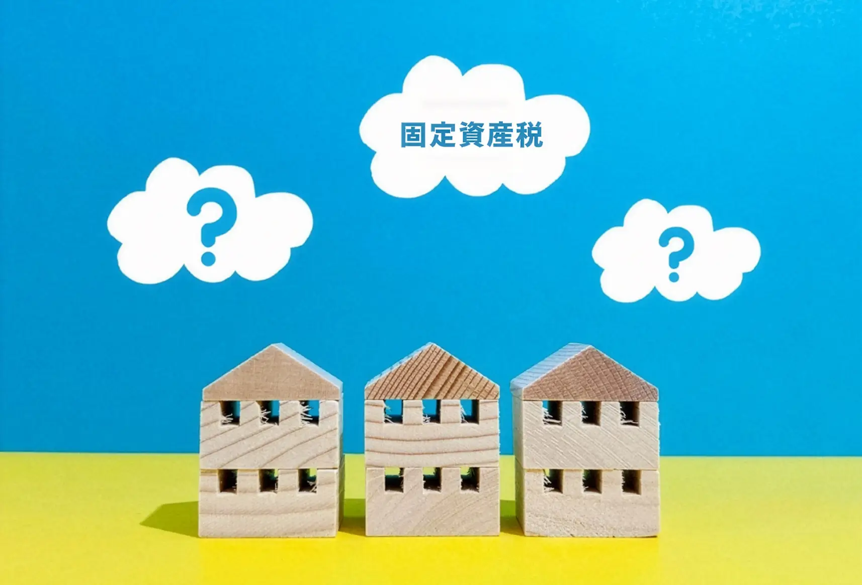 空き地の固定資産税は6倍に？2026年版・税金が高くなる理由と節税対策5選