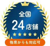 全国に24店舗ある会社です